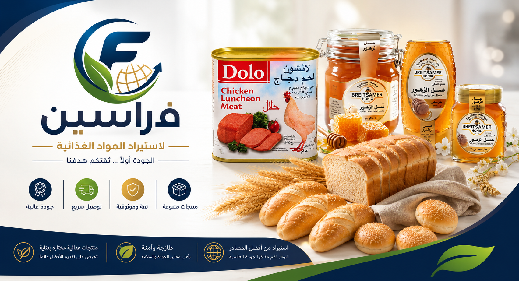 منتجات فراسين المميزة